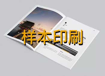 樣本<strong>印刷</strong>電話021-6306-3076