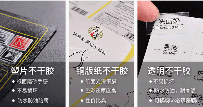 多種材質不干膠標簽印刷個性化定制  第2張