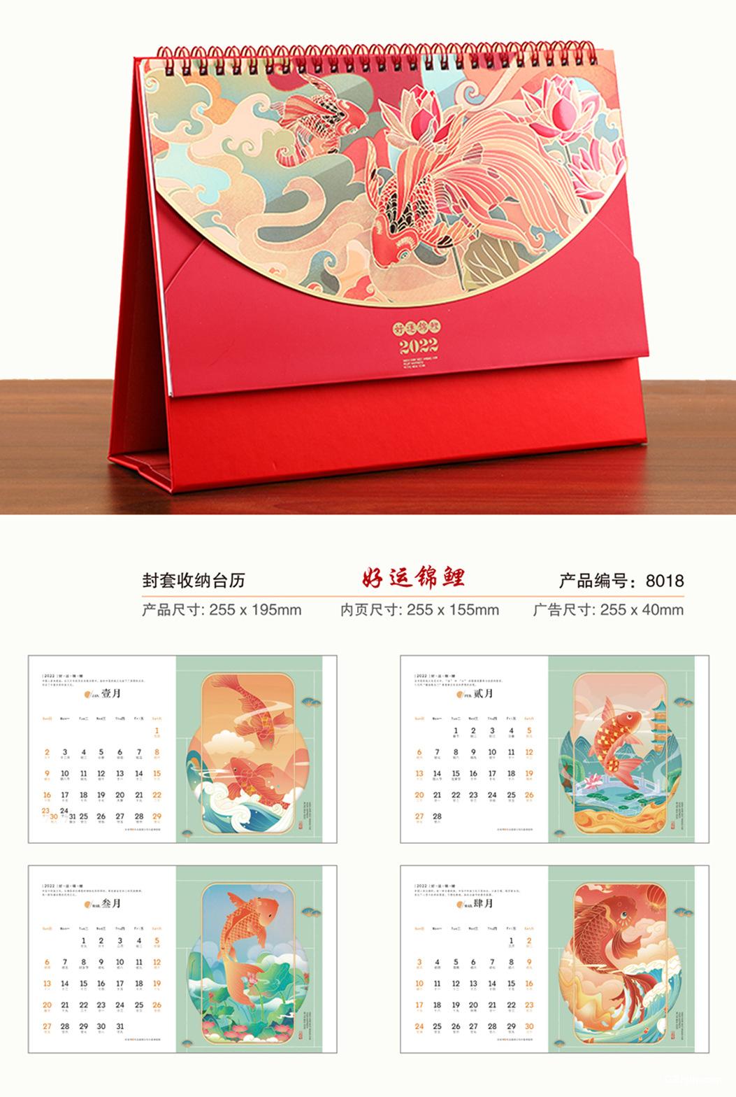 2022年封套收納臺(tái)歷虎年大吉 好運(yùn)錦鯉 國(guó)潮文化 年年新月歷專版  第4張