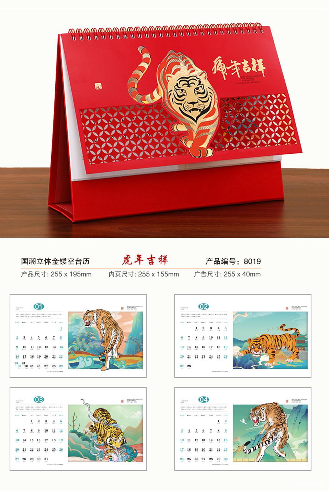 2022年封套收納臺(tái)歷虎年大吉 好運(yùn)錦鯉 國(guó)潮文化 年年新月歷專版  第3張