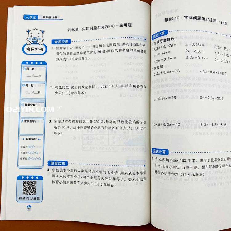 校本練習(xí)冊打印  第3張