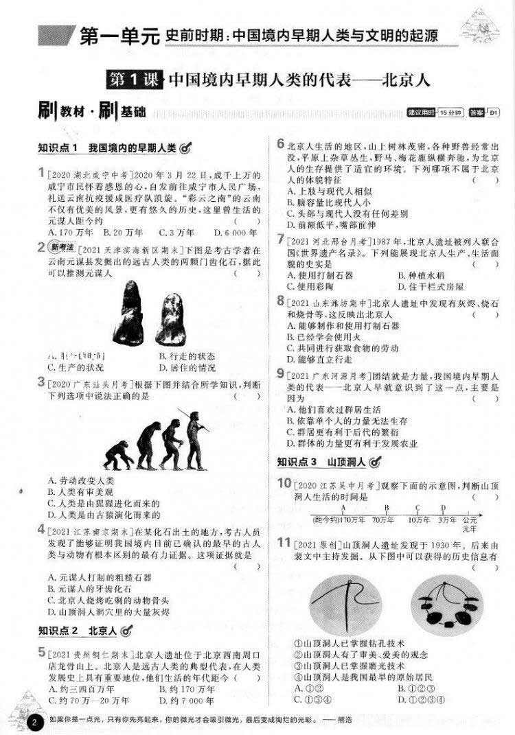 初中同步練習冊