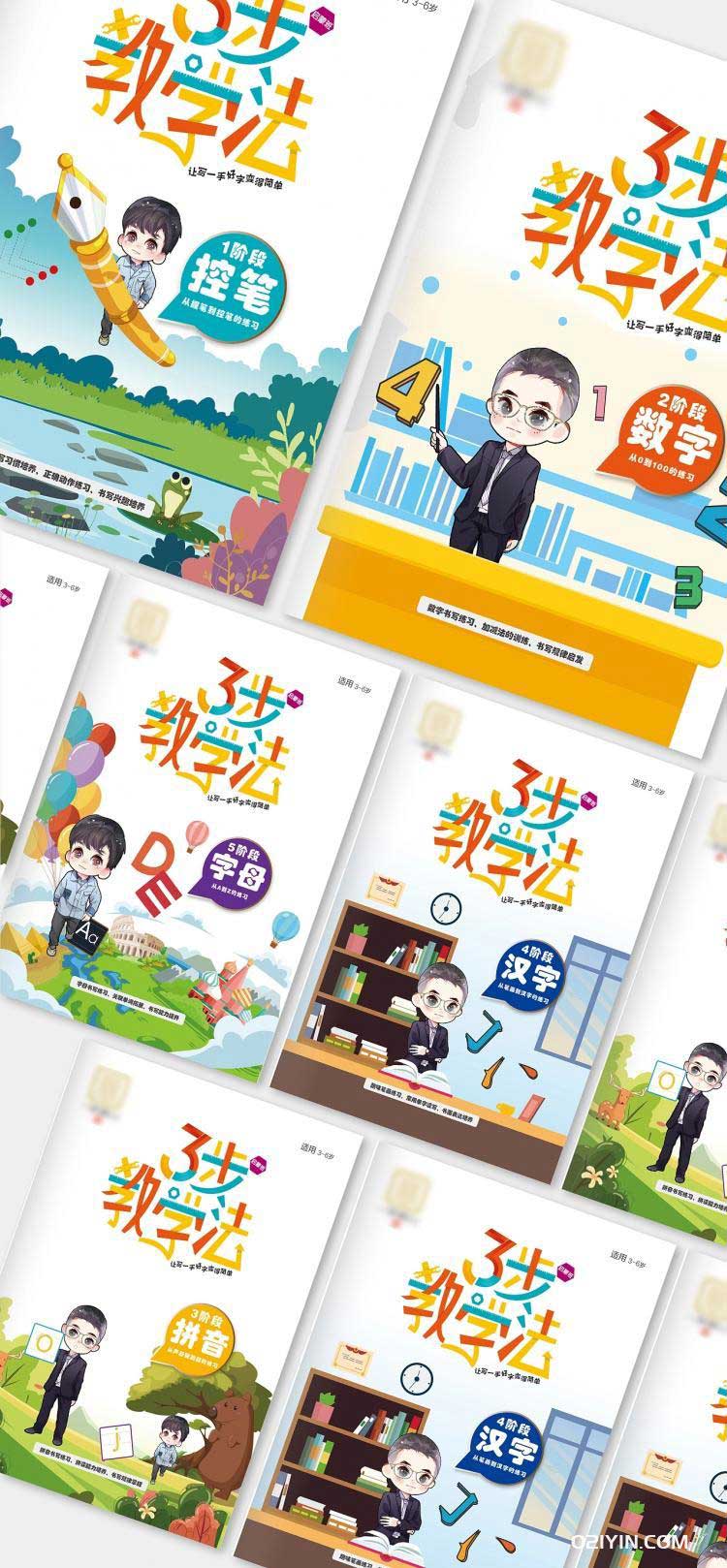 輔導(dǎo)班資料印刷  第2張