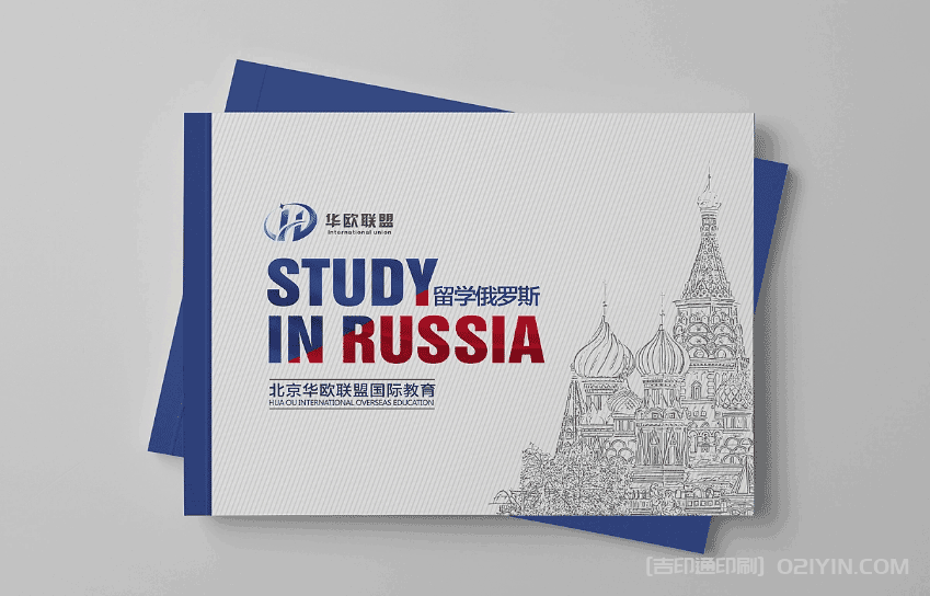 留學俄羅斯繼續(xù)教育宣傳畫冊印刷  第2張