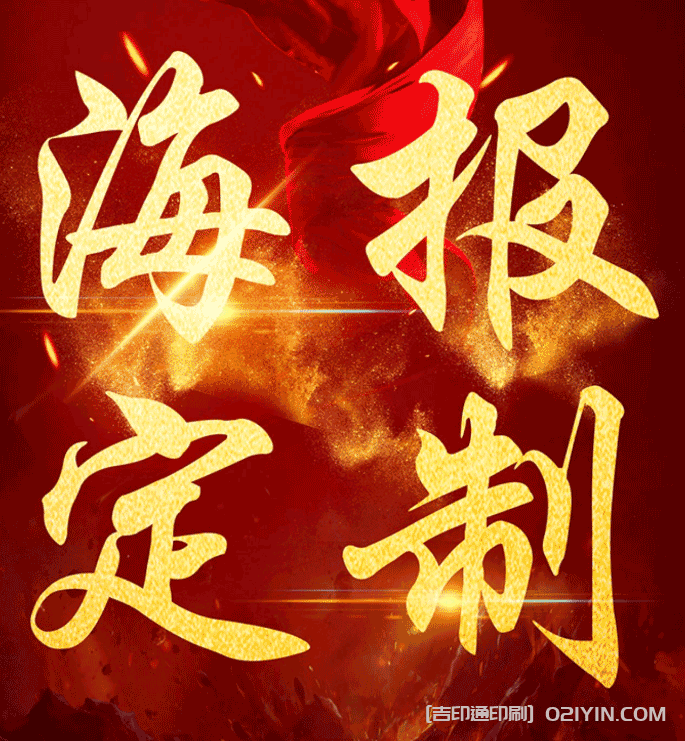 展會海報設計定制印刷