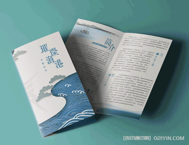 海港區(qū)宣傳折頁印刷