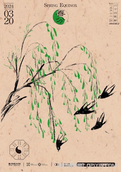 24節氣海報印刷  第3張