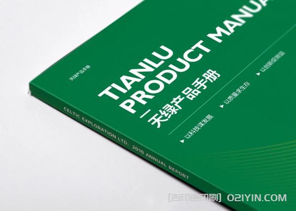 綠色產品手冊印刷 第2張 綠色產品手冊印刷 第2張