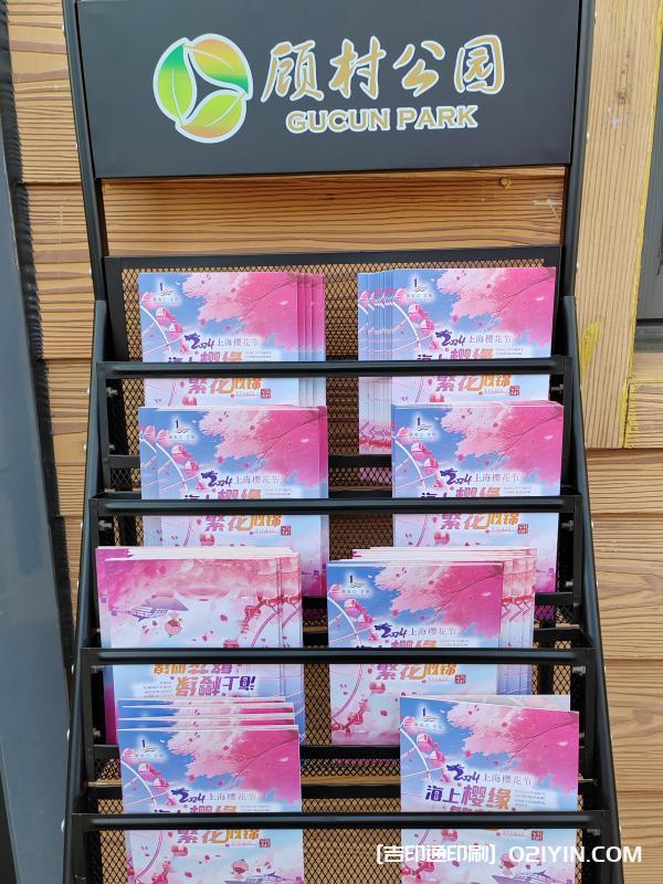 上海公園櫻花節(jié)宣傳折頁印刷廠家  第2張