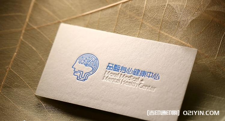 身心健康中心醫師名片印刷  第5張