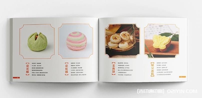 蘇式糕點畫冊設計印刷  第3張