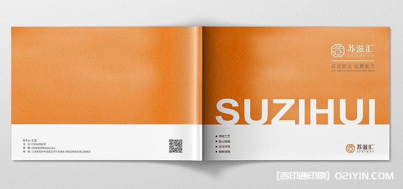 蘇式糕點畫冊設計印刷  第2張