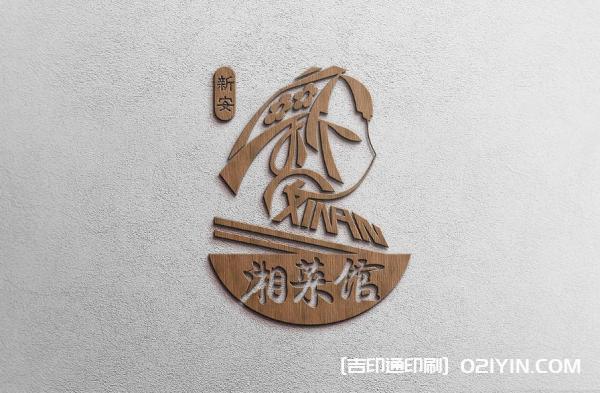 湘菜館LOGO設(shè)計(jì)制作最新報價 第3張 湘菜館LOGO設(shè)計(jì)制作最新報價 第3張