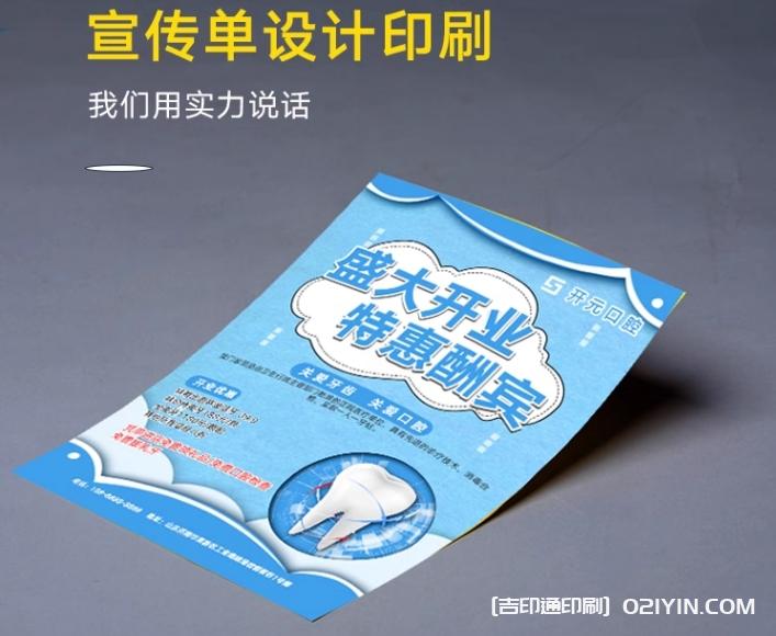 開(kāi)業(yè)廣告DM單設(shè)計(jì)印刷  第6張