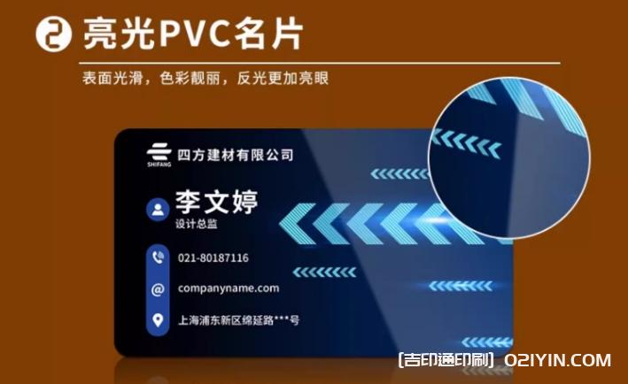 PVC不同材質的名片定制