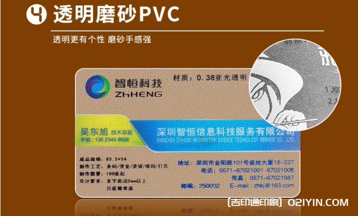 PVC不同材質的名片定制 第2張 PVC不同材質的名片定制 第2張