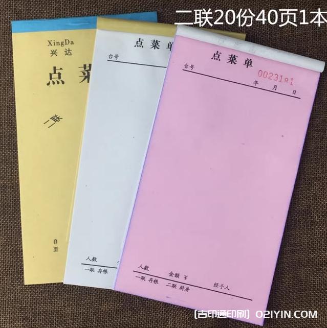 點(diǎn)菜單二聯(lián)三聯(lián)四聯(lián)無碳復(fù)寫 第2張 點(diǎn)菜單二聯(lián)三聯(lián)四聯(lián)無碳復(fù)寫 第2張