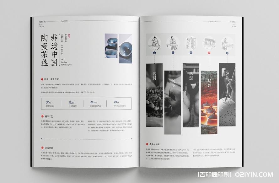 茶盞畫冊(cè)印刷廠家  第3張