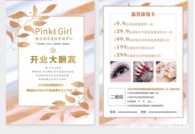 美容院美甲宣傳單印制源頭工廠  第3張