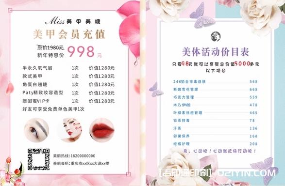 美容院項目宣傳海報排版設計印刷廠  第3張