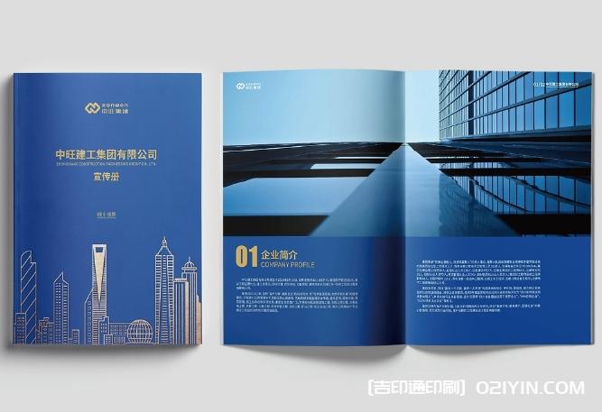 集團企業宣傳冊印刷源頭工廠  第2張