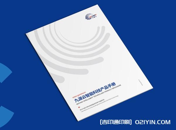 智能科技產品手冊設計印刷