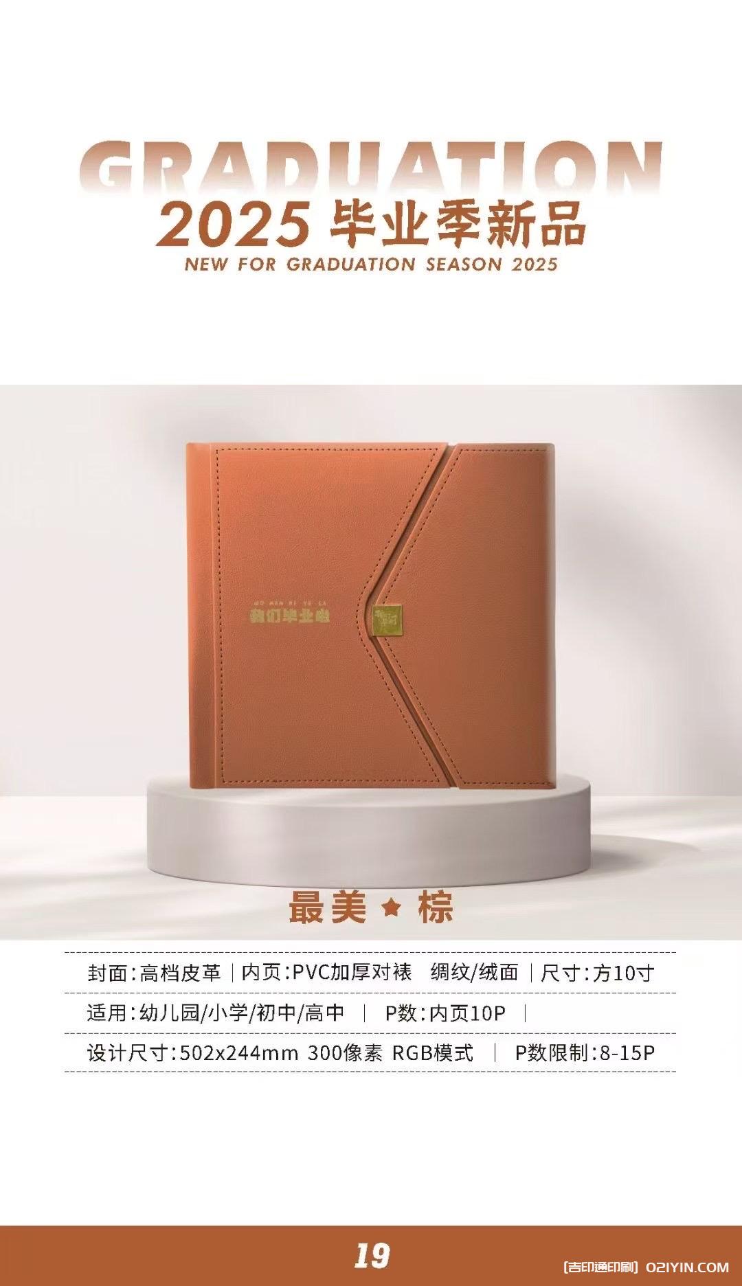 上海畢業(yè)相冊畢業(yè)紀(jì)念冊制作印刷公司  第5張