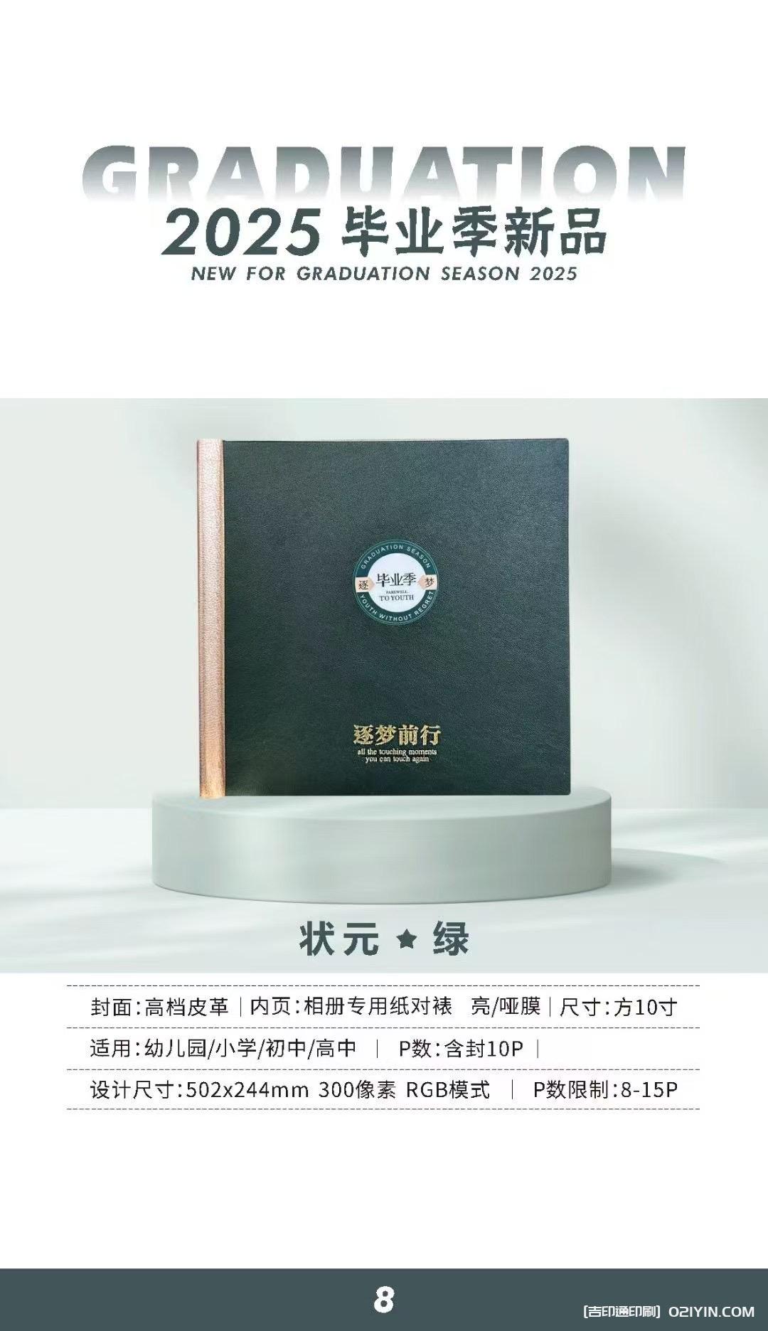 上海畢業(yè)相冊畢業(yè)紀(jì)念冊制作印刷公司  第13張