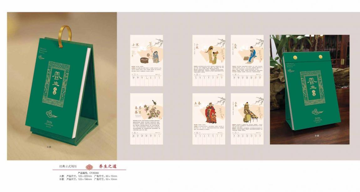 2026年臺歷定制  第4張