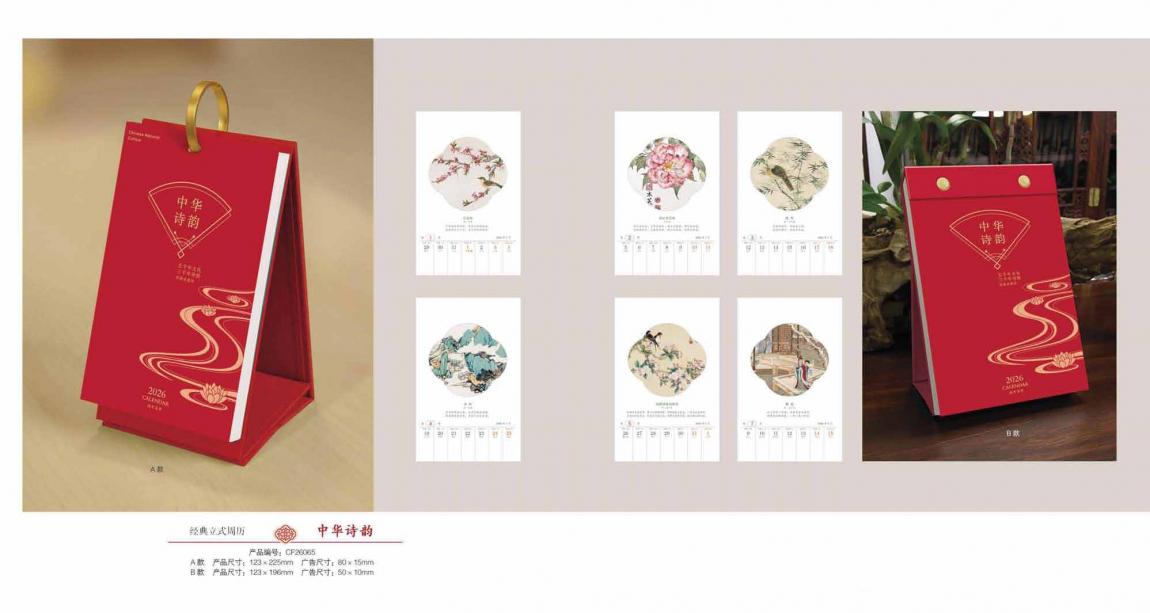 2026年臺歷定制  第2張