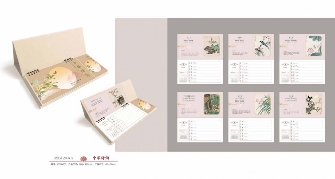 2026臺歷定制  第2張