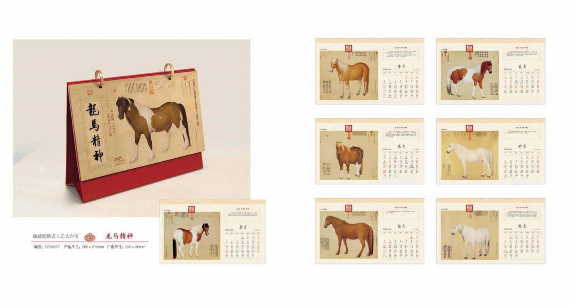 2026 馬年臺歷印刷 第3張