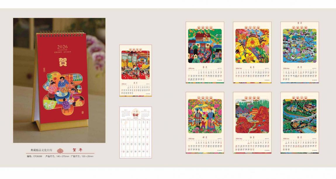 上海企業臺歷定制2026