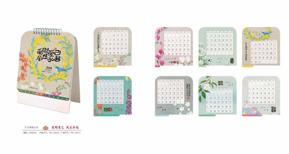 上海企業臺歷定制2026  第2張