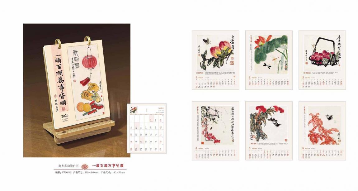 2026上海臺歷印刷  第2張