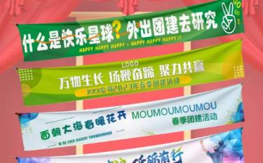  上海戶外橫幅定制 | 防曬防水 耐用抗風 專為長期展示設計