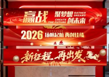 上海活動橫幅制作 | 開業慶典 展會布置 專屬創意設計